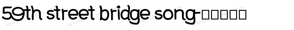 59th street bridge song字体转换